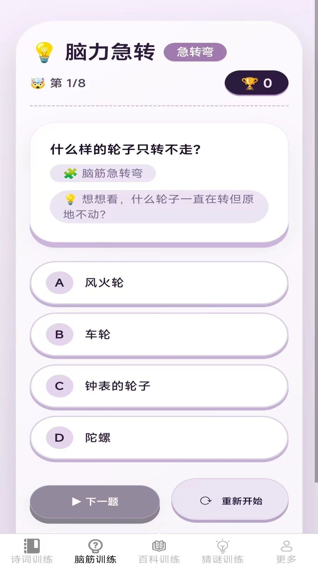智慧训练站功能界面