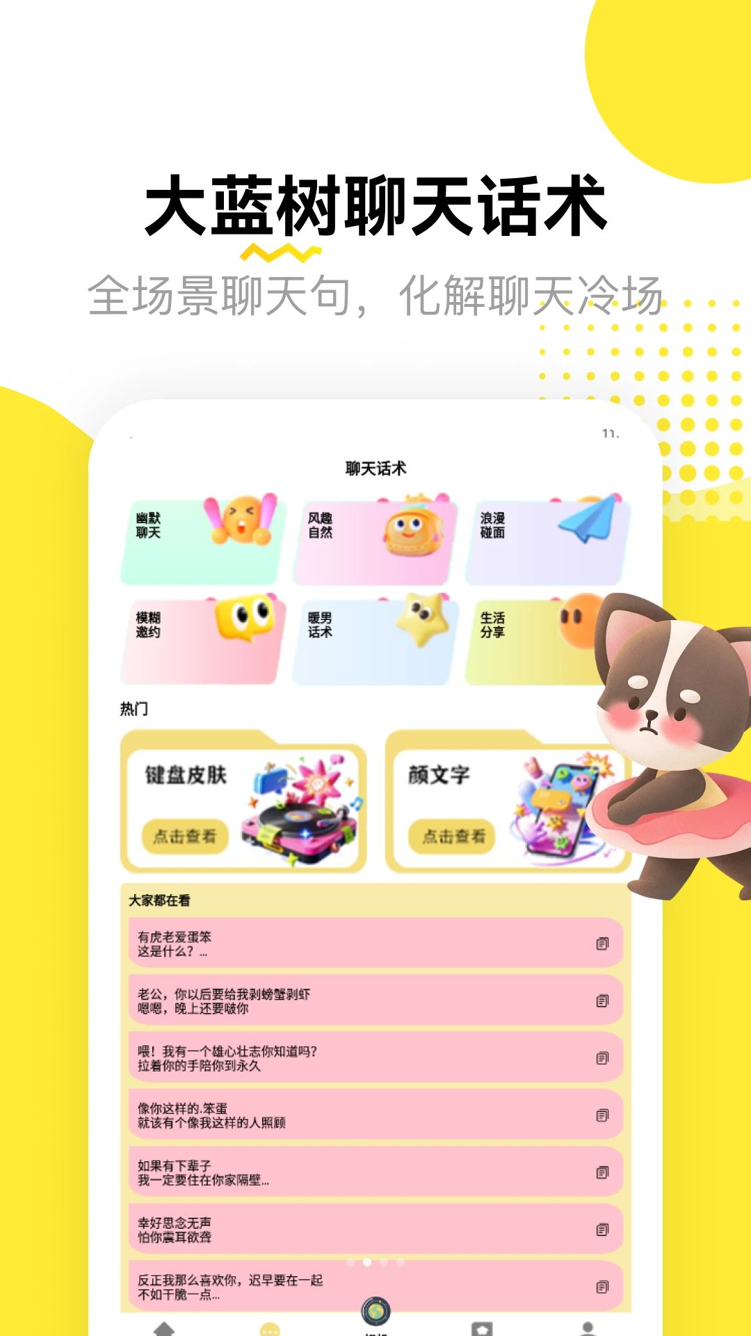 大蓝树截图1
