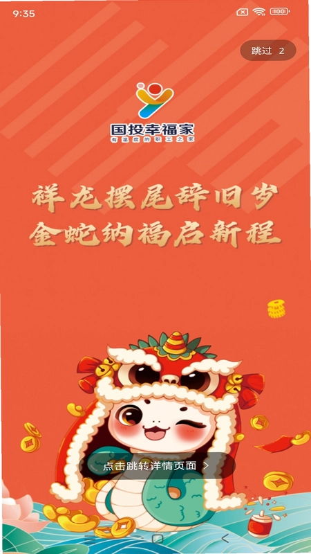 国投幸福家预览图
