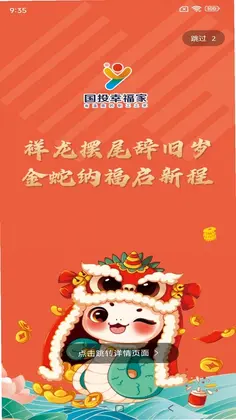 国投幸福家预览图