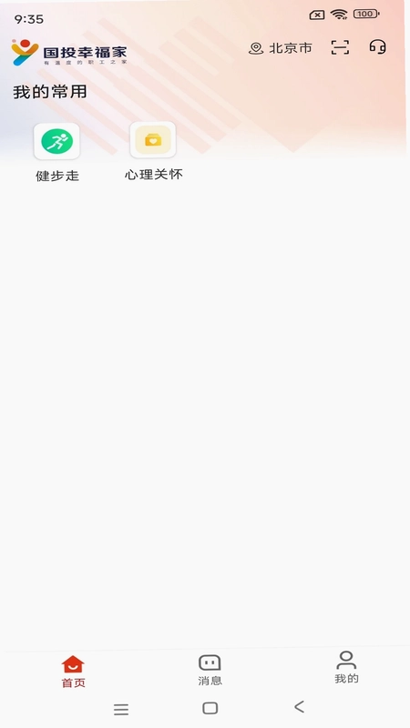 国投幸福家预览图