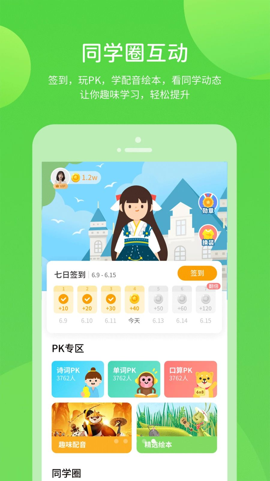 冀教学习素质教育版点读功能