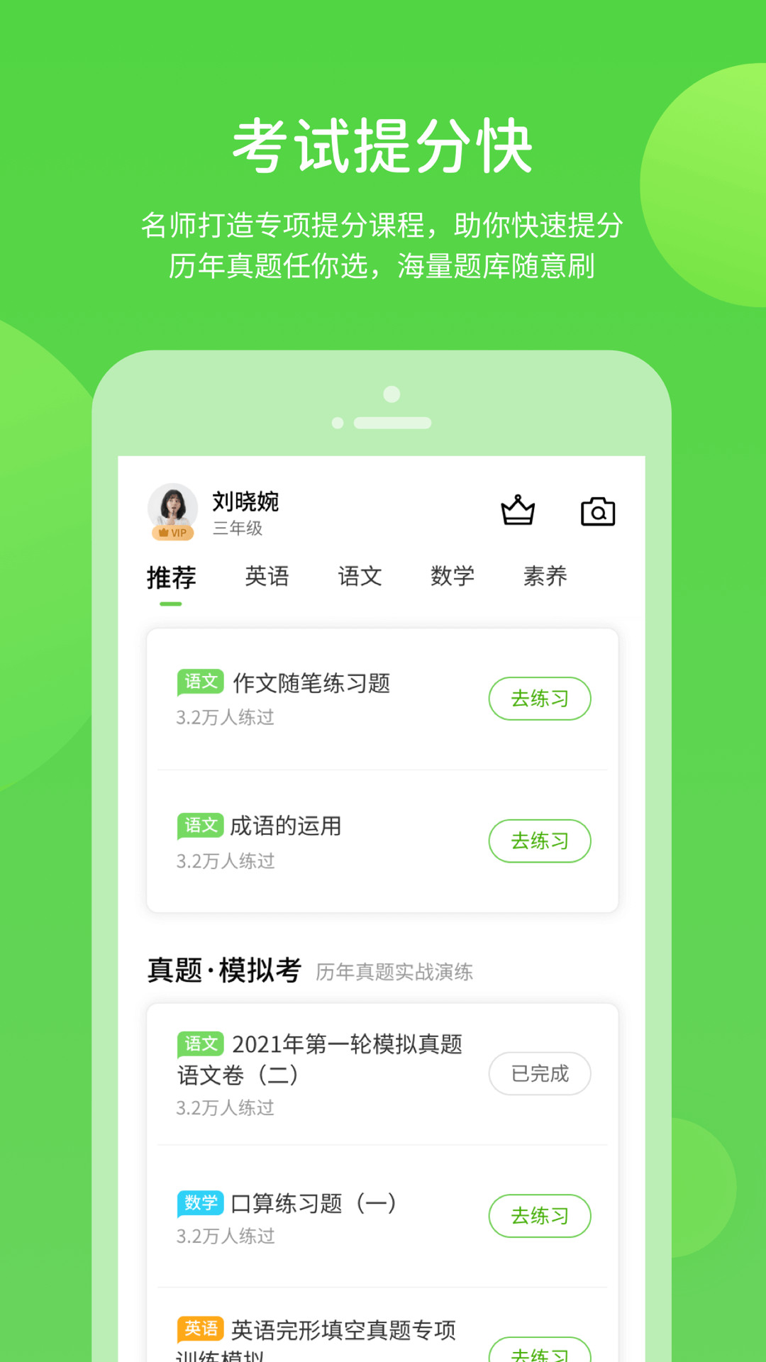 冀教学习素质教育版功能界面
