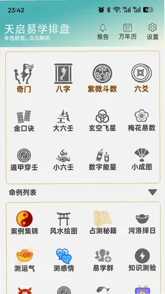 天启排盘预览图