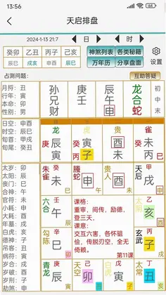 天启排盘预览图