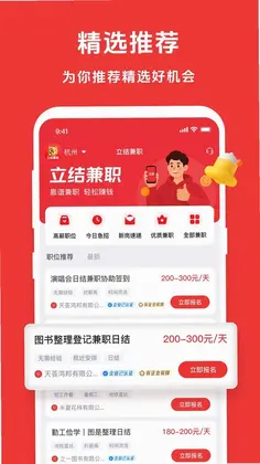 立结兼职预览图