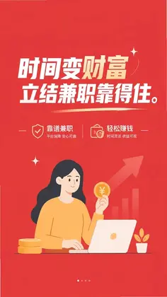 立结兼职预览图