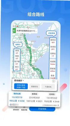 好到达货车导航预览图