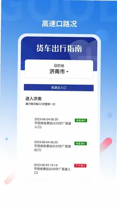 好到达货车导航预览图