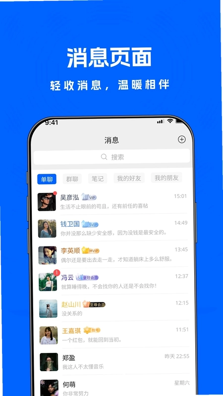 米米商聊预览图