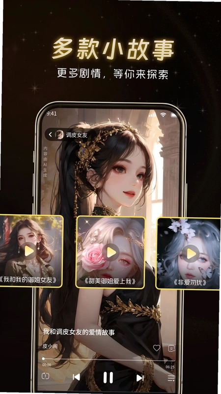 虚拟男友AI恋爱预览图