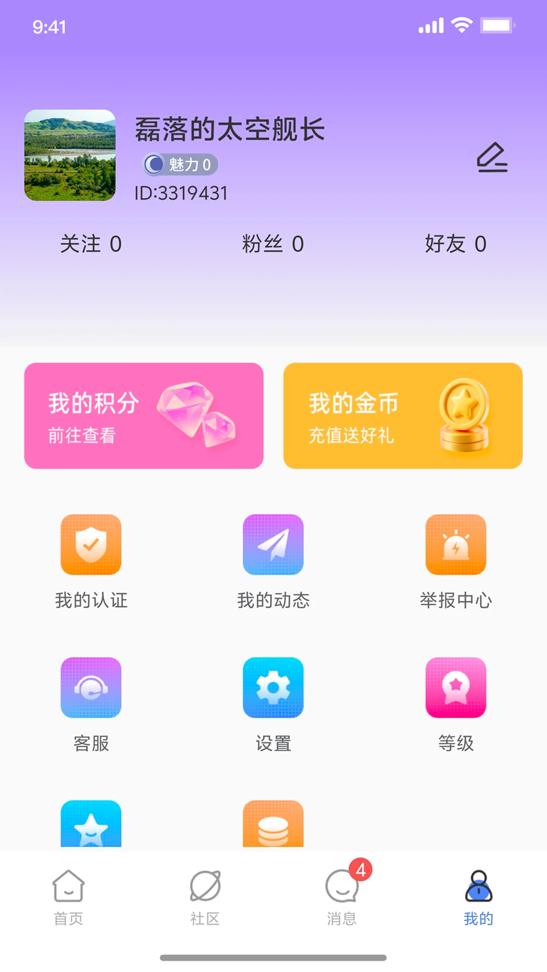 窝伴聊天界面