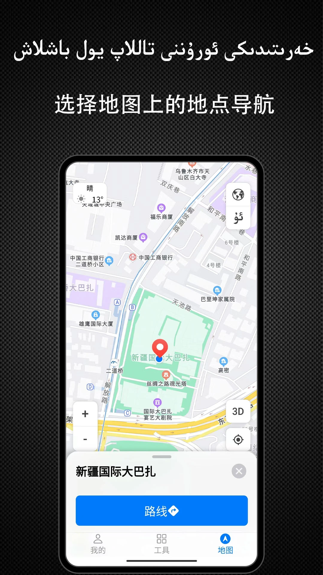 Yolbaxlax-双语地图导航