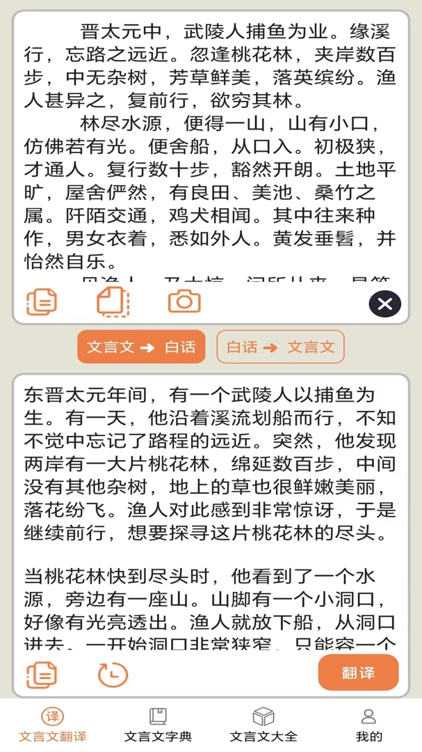 文言文大全预览图