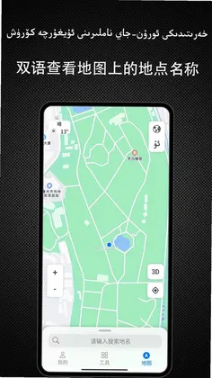 Yolbaxlax(双语地图导航)预览图