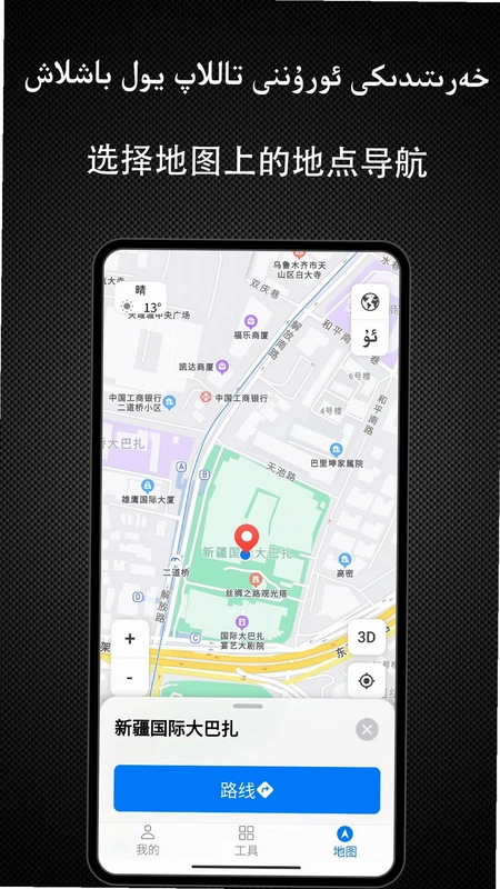 Yolbaxlax(双语地图导航)预览图