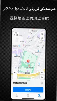 Yolbaxlax(双语地图导航)预览图