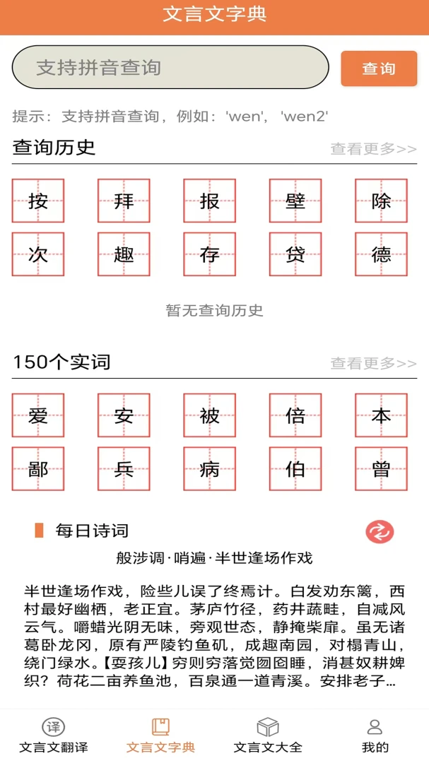 文言文大全多种翻译方式