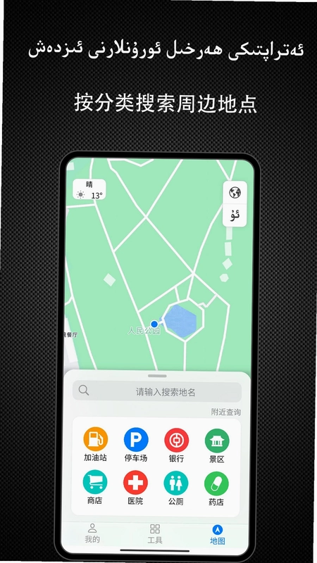 Yolbaxlax(双语地图导航)预览图