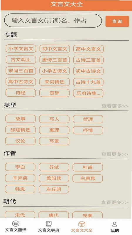 文言文大全预览图