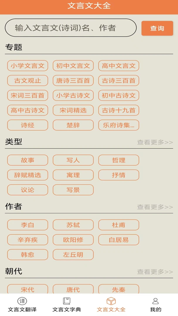 文言文大全翻译功能