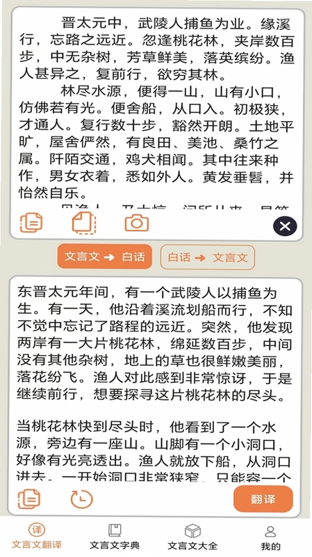 文言文大全预览图