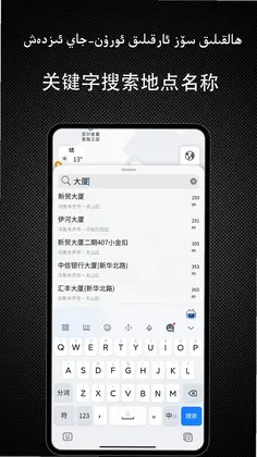 Yolbaxlax(双语地图导航)预览图