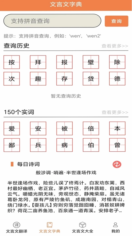 文言文大全预览图