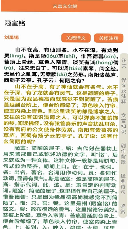 文言文大全预览图