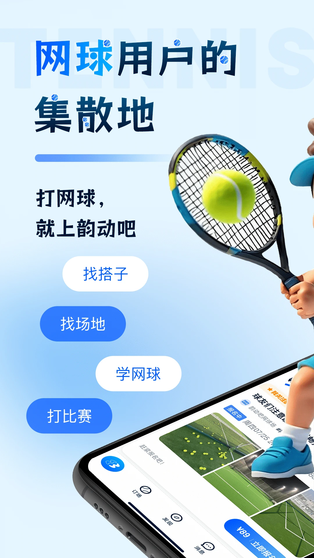 韵动吧预览图