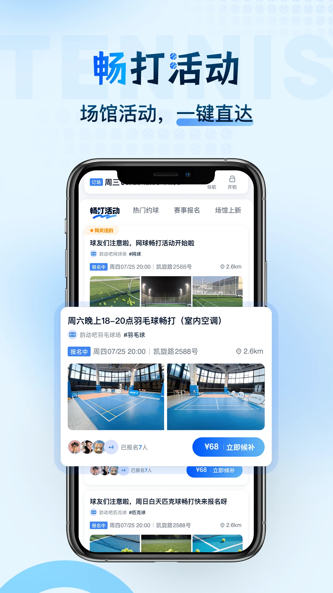 韵动吧订场福利