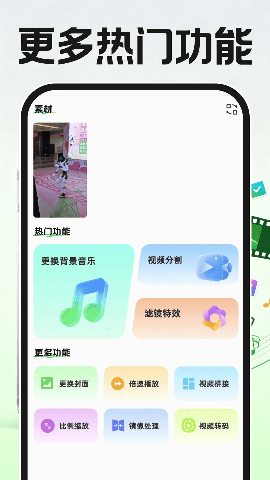 免费速剪辑视频特效