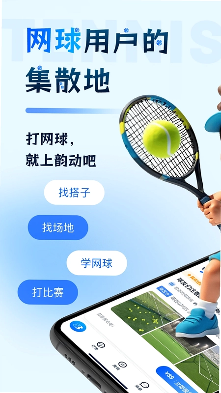 韵动吧预览图