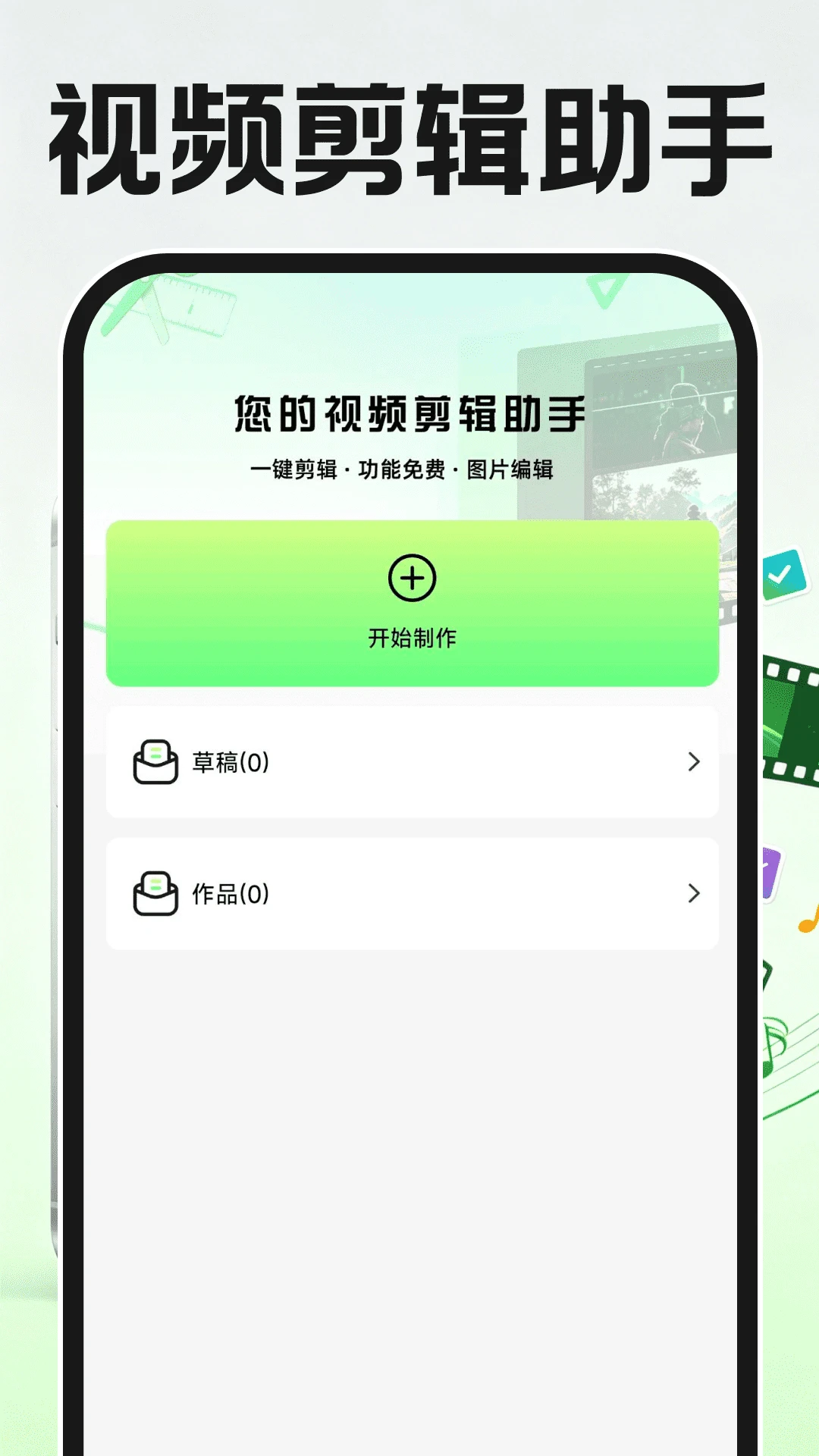 免费速剪辑视频剪辑功能
