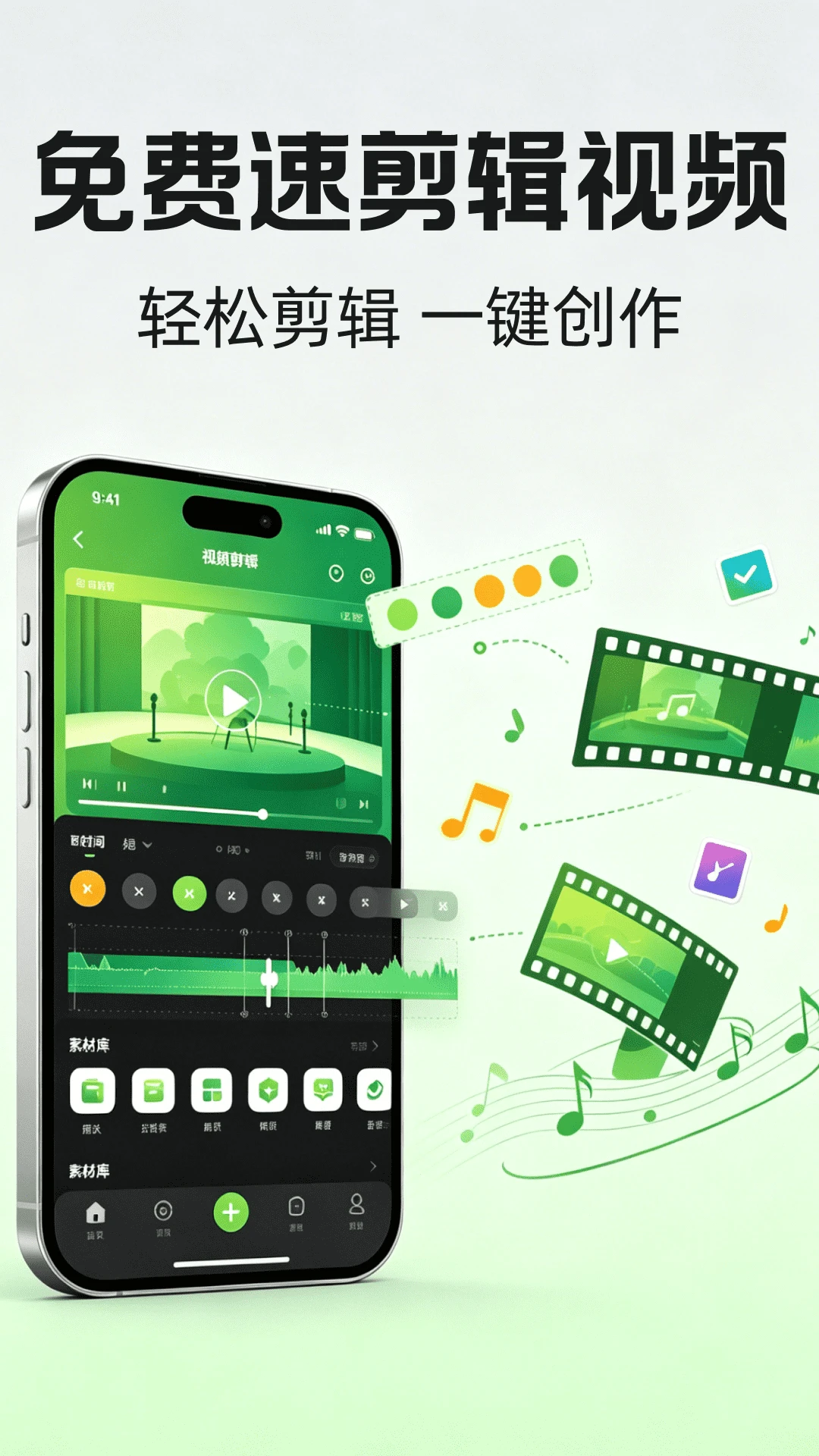免费速剪辑视频界面