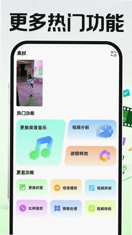 免费速剪辑视频预览图