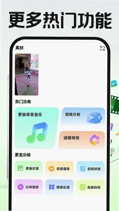 免费速剪辑视频预览图