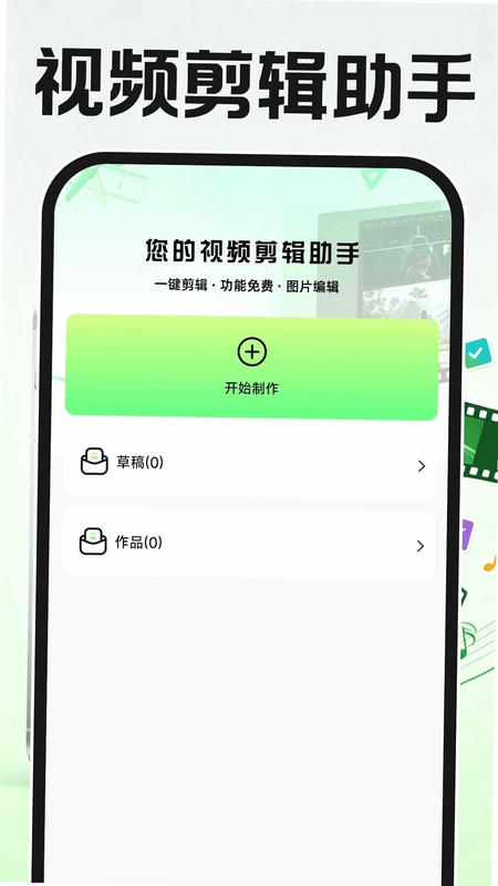 免费速剪辑视频预览图