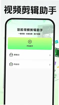 免费速剪辑视频预览图