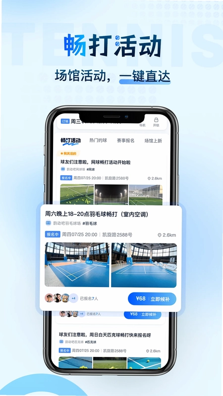 韵动吧预览图