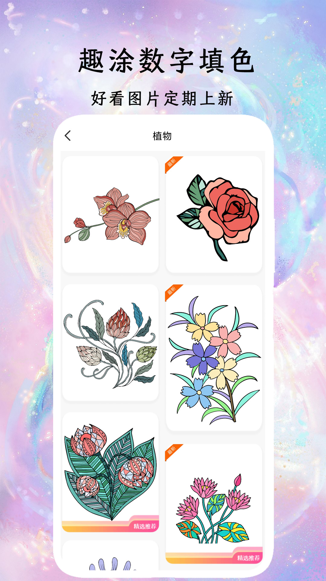 趣涂数字填色解压绘本更新内容