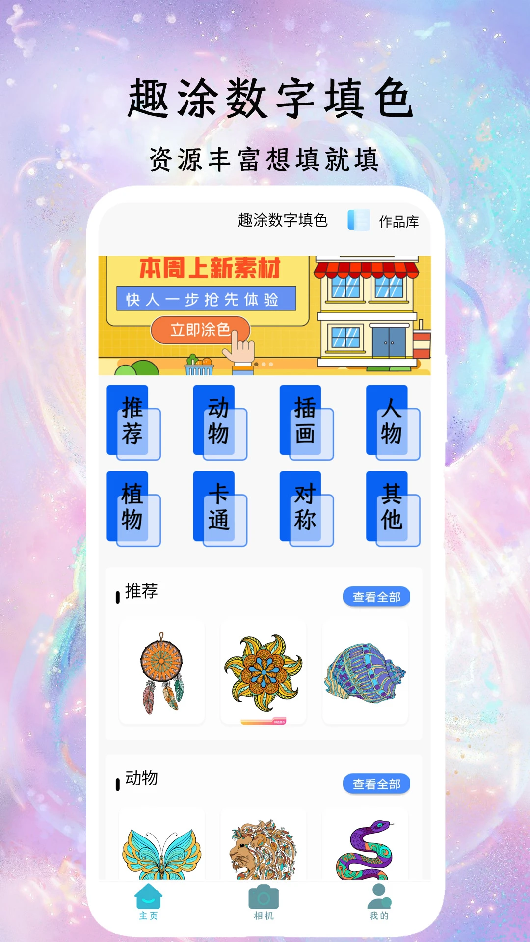 趣涂数字填色解压绘本功能展示