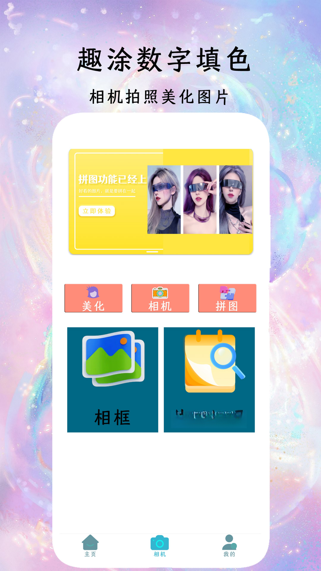 趣涂数字填色解压绘本预览图