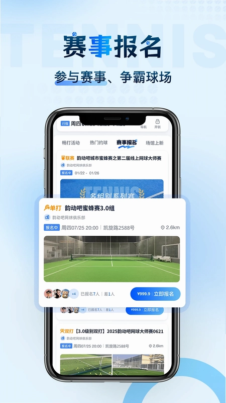 韵动吧预览图