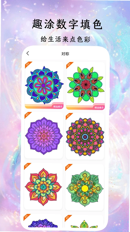 趣涂数字填色解压绘本预览图