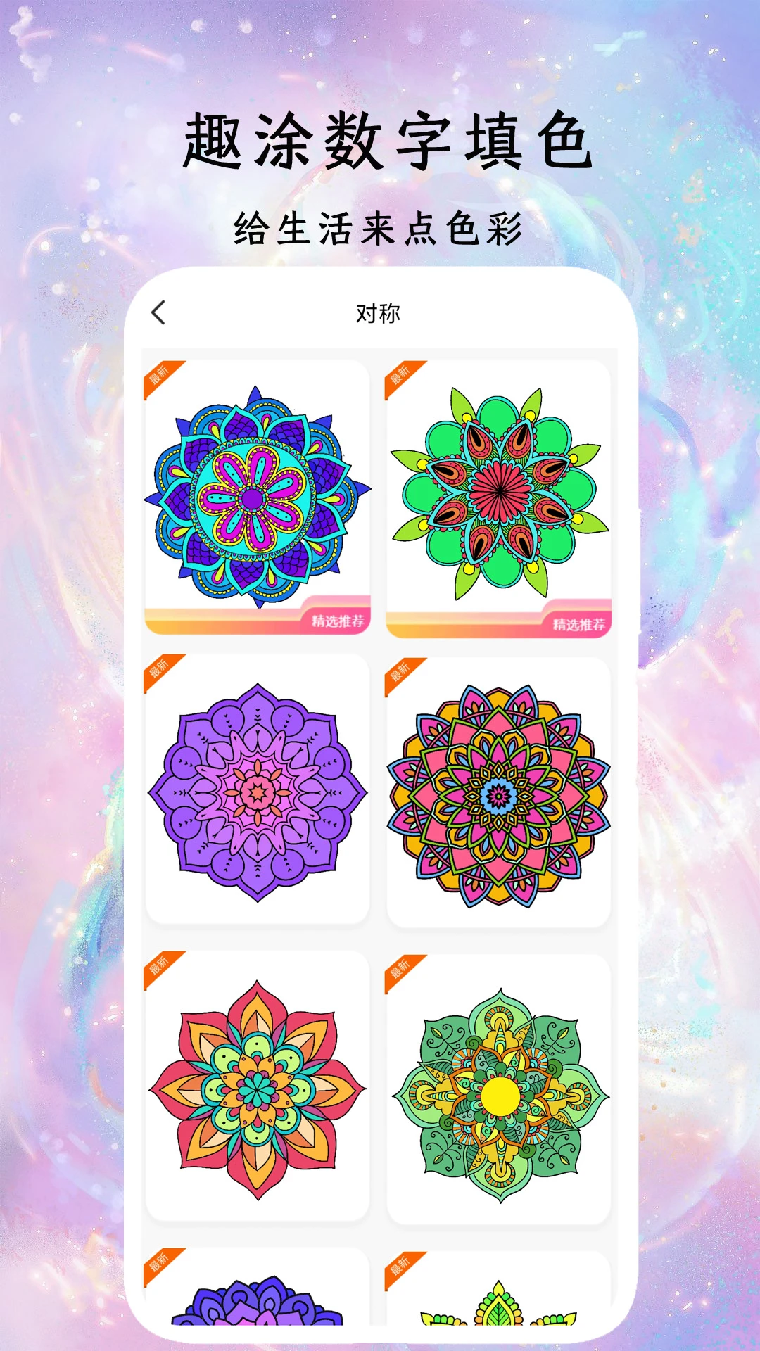 趣涂数字填色解压绘本会员权益