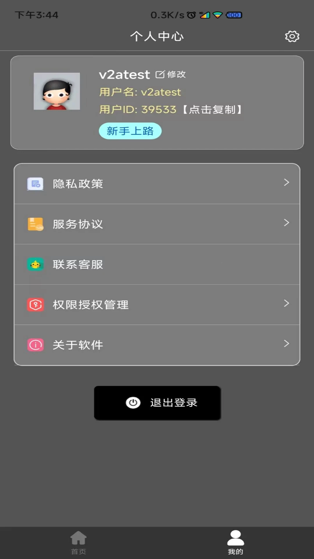音频质量保障