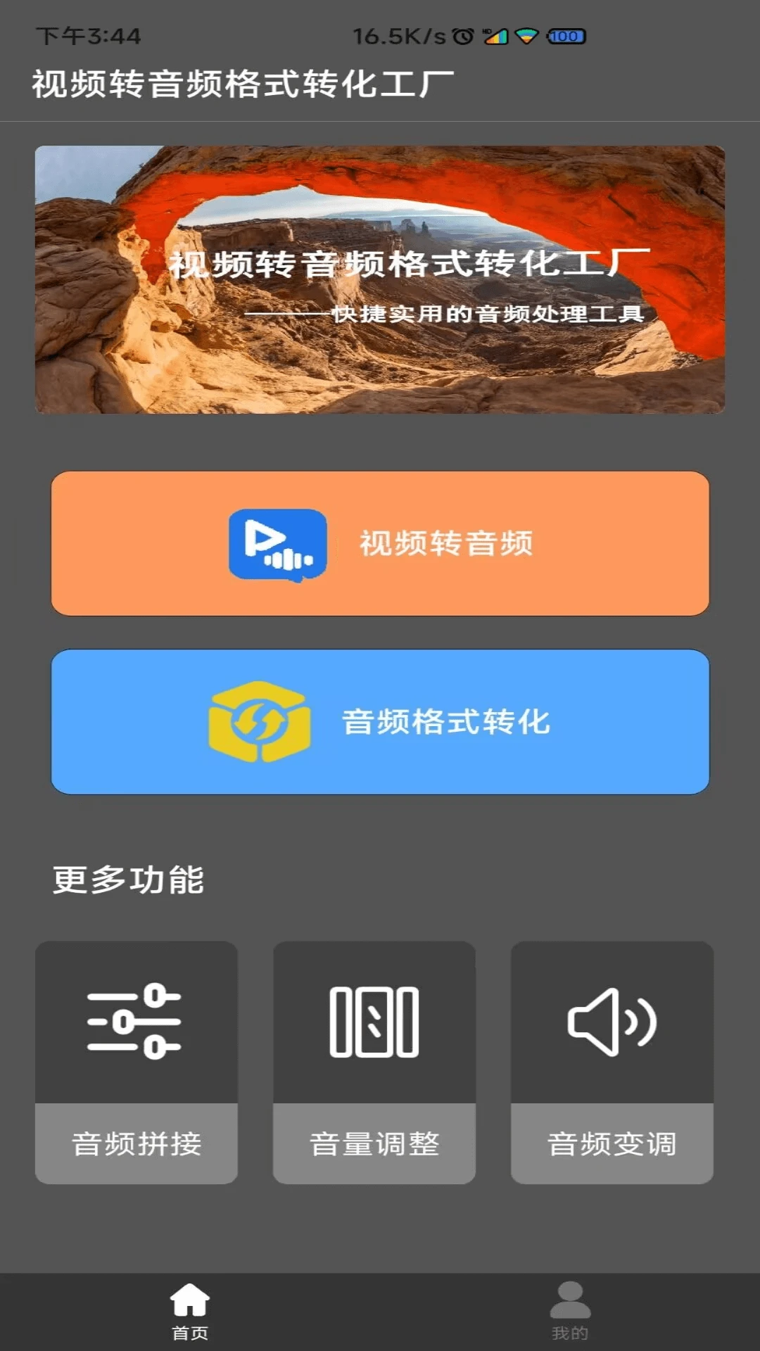 视频转音频格式工坊预览图