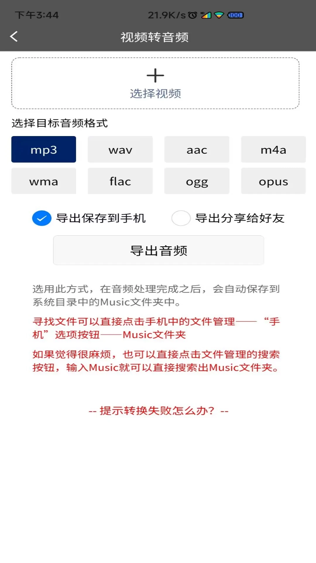 视频转音频操作步骤