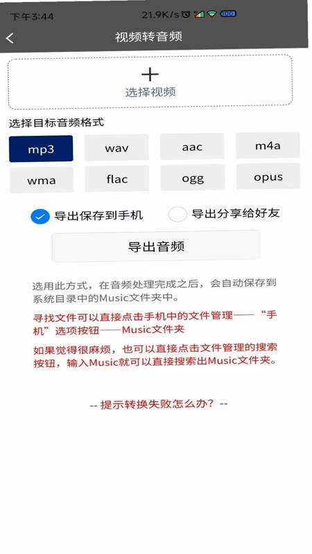 视频转音频格式工坊预览图